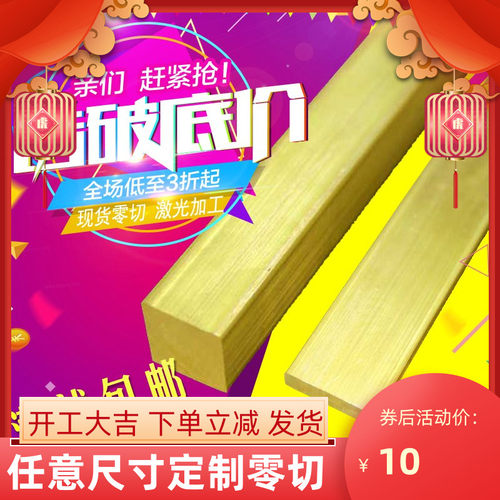 h62黄铜排 纯黄铜条黄铜方棒铜片块柱12345680mm零切打孔加工定制