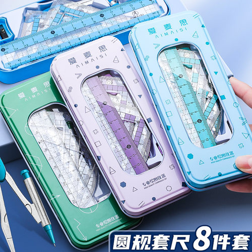 圆规尺子套装可爱三角尺直尺三角板小学生套尺学生用绘图金属尺规