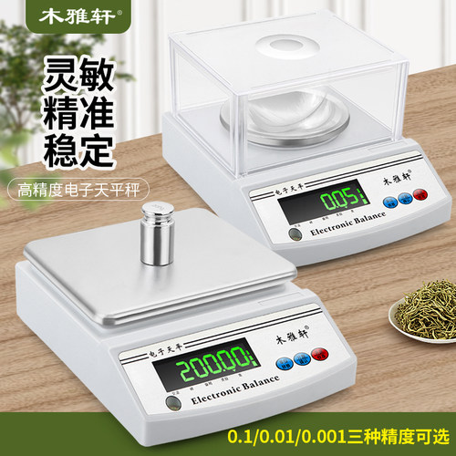 精准电子天平秤高精度称重珠宝茶叶克称实验小电子秤0.01计数充电