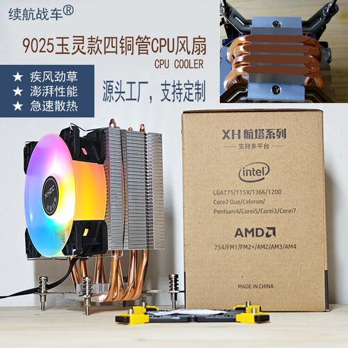 续航战车玉灵螺丝式四铜管台式机电脑CPU散热器1700/AM5静音风扇