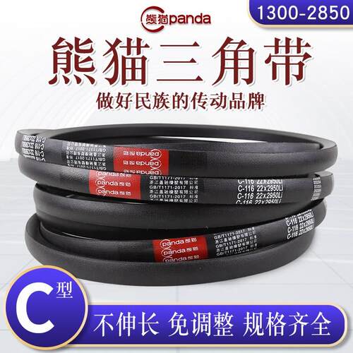 硬线三角带传动皮带C型2896/2692/2718/2769/2794/2819/2845/2870