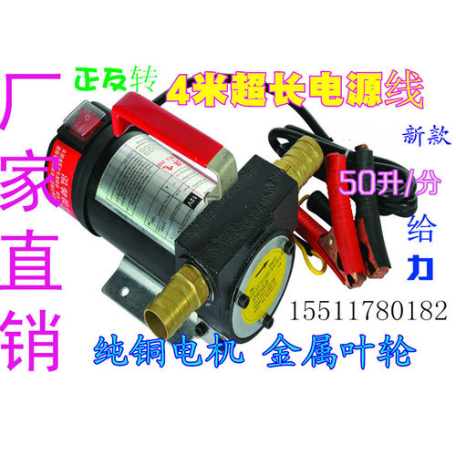 12v24V2k20V抽油泵电动加油泵直流吸油泵柴油泵机油泵