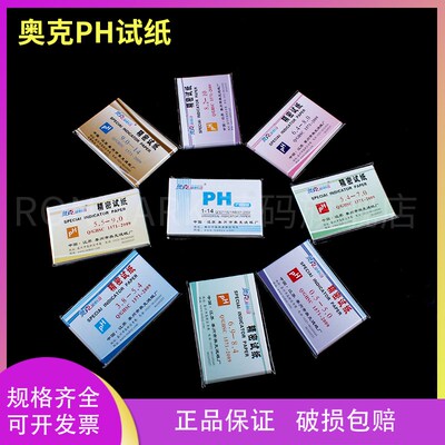 PH试纸 各种规格 酸碱试纸广泛试 精密试纸 测量酸碱度工具1-14
