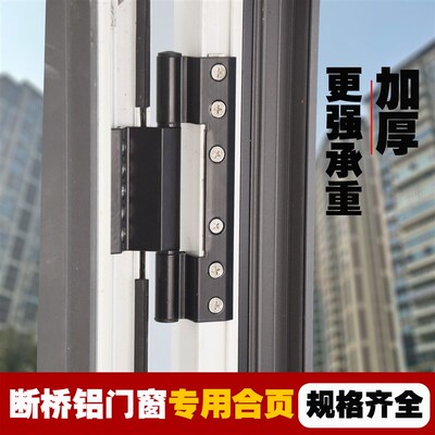 欧标断桥铝门窗铰链阳台重型平开隔热门摺页转轴外开窗户铰链配件