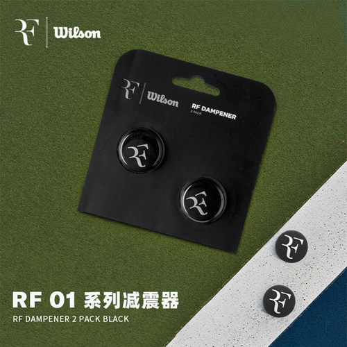 Wilson费德勒联名避震器 威尔胜RF01网球拍2粒硅树脂威尔逊减震器