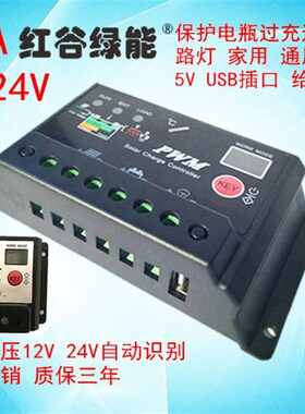 太阳能控制器30A 12v24v  带5v USB接口,12v360W 24V720W系统使