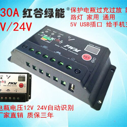 太阳能控制器30A 12v24v  带5v USB接口,12v360W 24V720W系统使