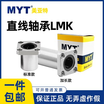 MYT美亚特方法兰直线轴承LMK4/5/6/8/10/12/13/16-100UU标准/加长