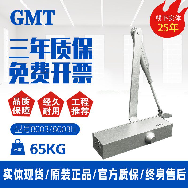 GMT闭门器65KG 8003平行滑轨闭门器 防火门闭门器 室内门8003H图片