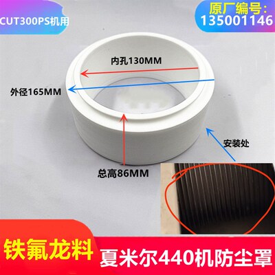 慢走丝配件夏米尔防尘罩440机挡水布135001146伸缩套老虎皮防护套