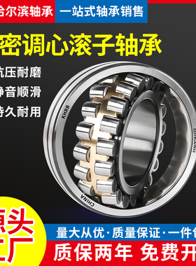 KHRB哈尔滨调心滚子轴承23030 23040 23044 23048 23052 CA/CC