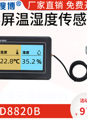 搜博LED温湿度传感器大屏显示仪温湿度计7寸TFT彩屏RS485农业大棚