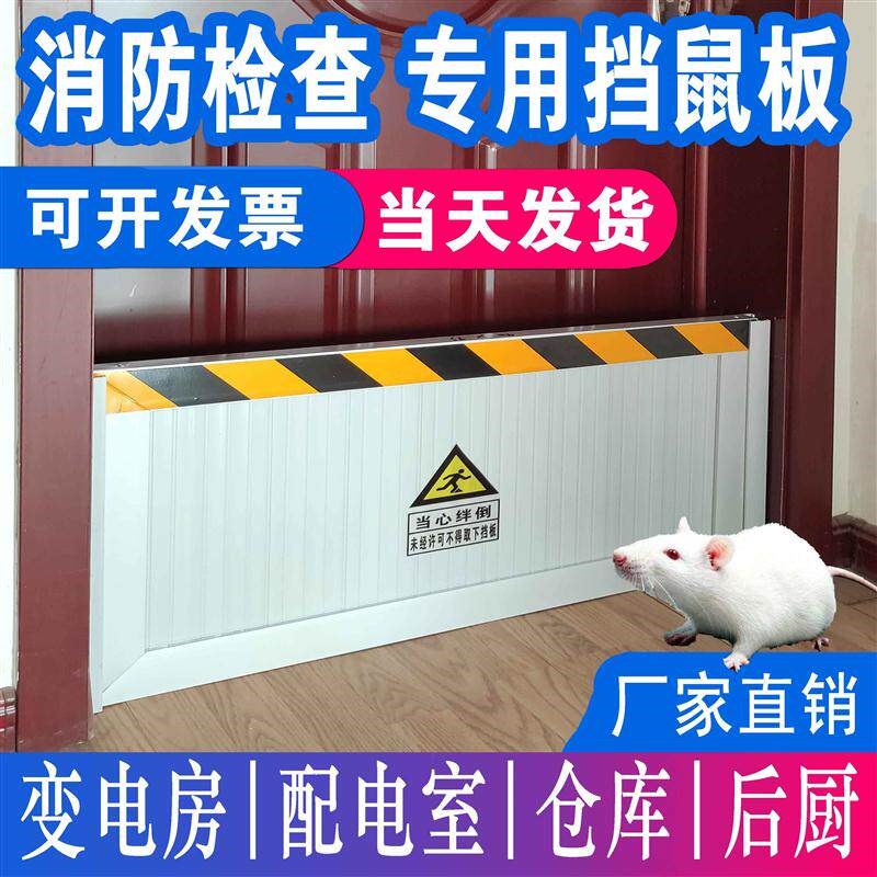 铝合金防鼠板门档玻璃钢家用配电房室后厨房挡鼠板绝缘防鼠门挡板图片