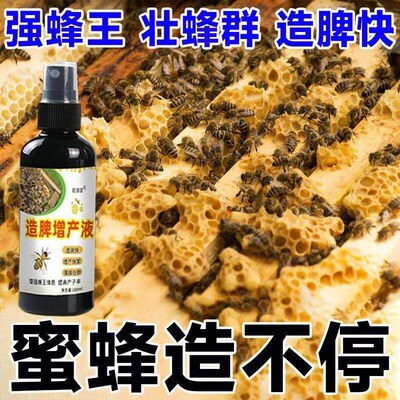 正品蜜蜂造脾增产液营养液专用养蜂中蜂强蜂壮羣加速繁殖造脾蜂粮