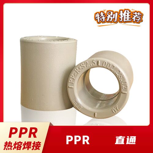 联塑ppr直通管头管件一字通焊接冷热供水管配件家用20 32mm4分6分