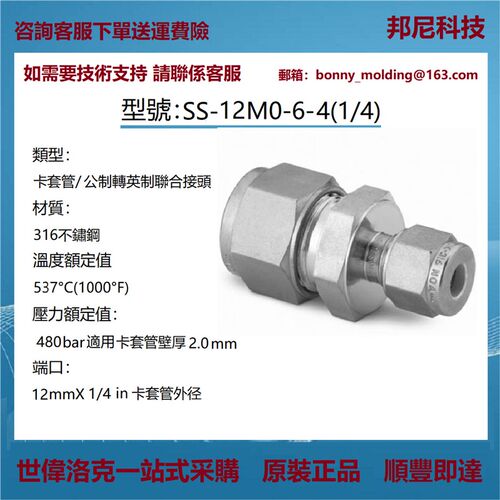 SS-12M0-6-4世伟洛克Swagelok 不锈钢卡套管直通接头公制转英制