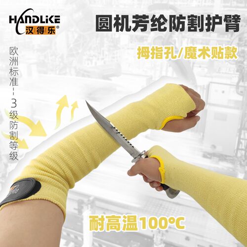汉得乐芳纶耐高温防割护臂袖套阻燃防火隔热护腕电焊护袖劳保套袖