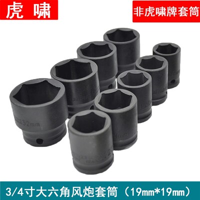 dv-24c 3/4英寸19mm重型风炮气动风动电动扳手配虎啸扳手24C套筒
