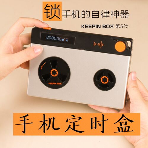keepinbox手机锁自律神器手机定时盒手机锁戒手机自律盒