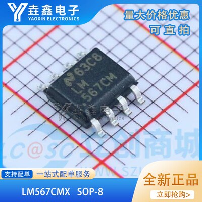 进口非国产 LM567 LM567CM LM567CMX 贴片SOP8 稳压器芯片IC 全新