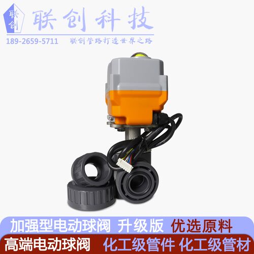 PVC电动阀UPVC电动球阀PPH DN15 20 25 32 40 50 63