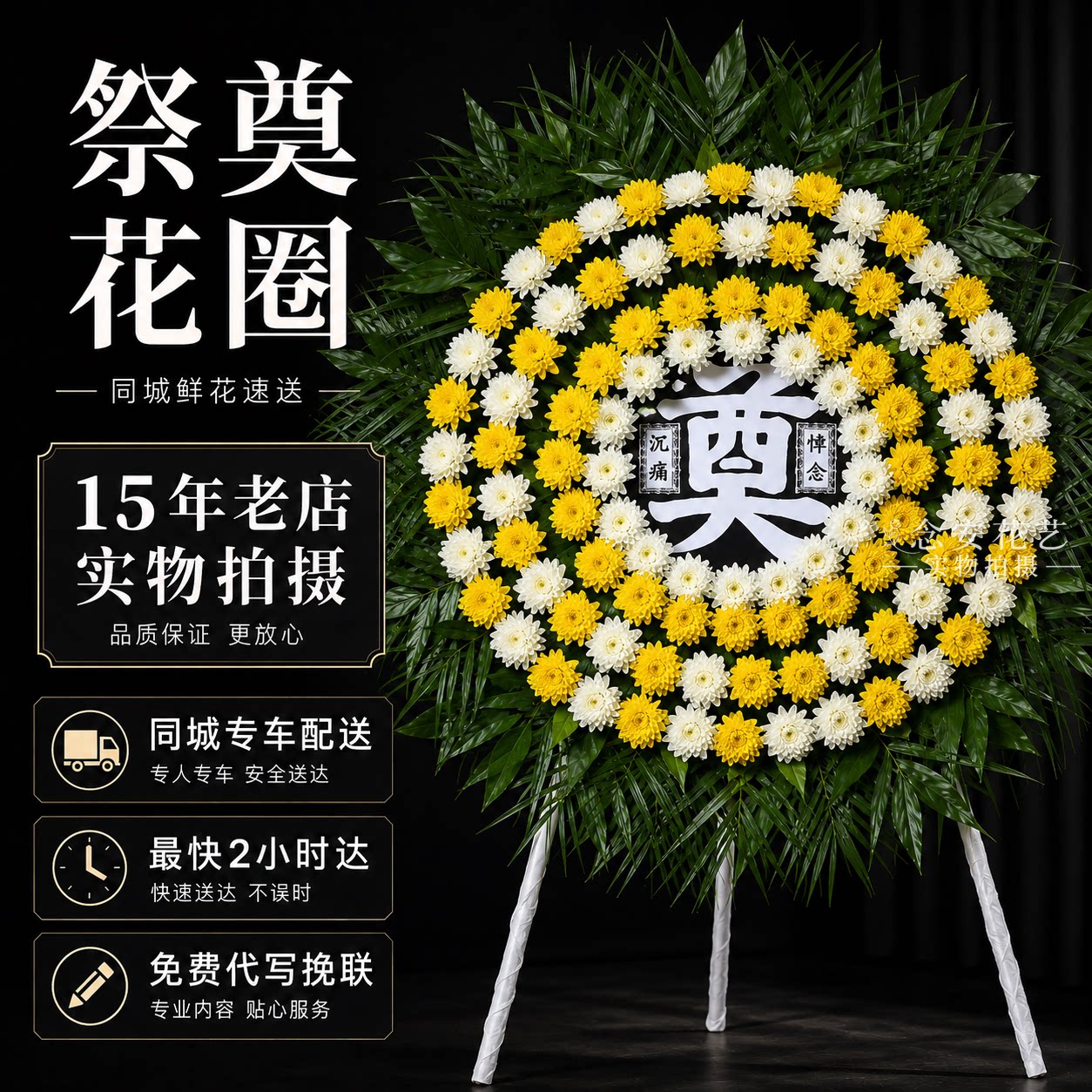 枣庄市追悼花圈奠仪用花同城配送图片