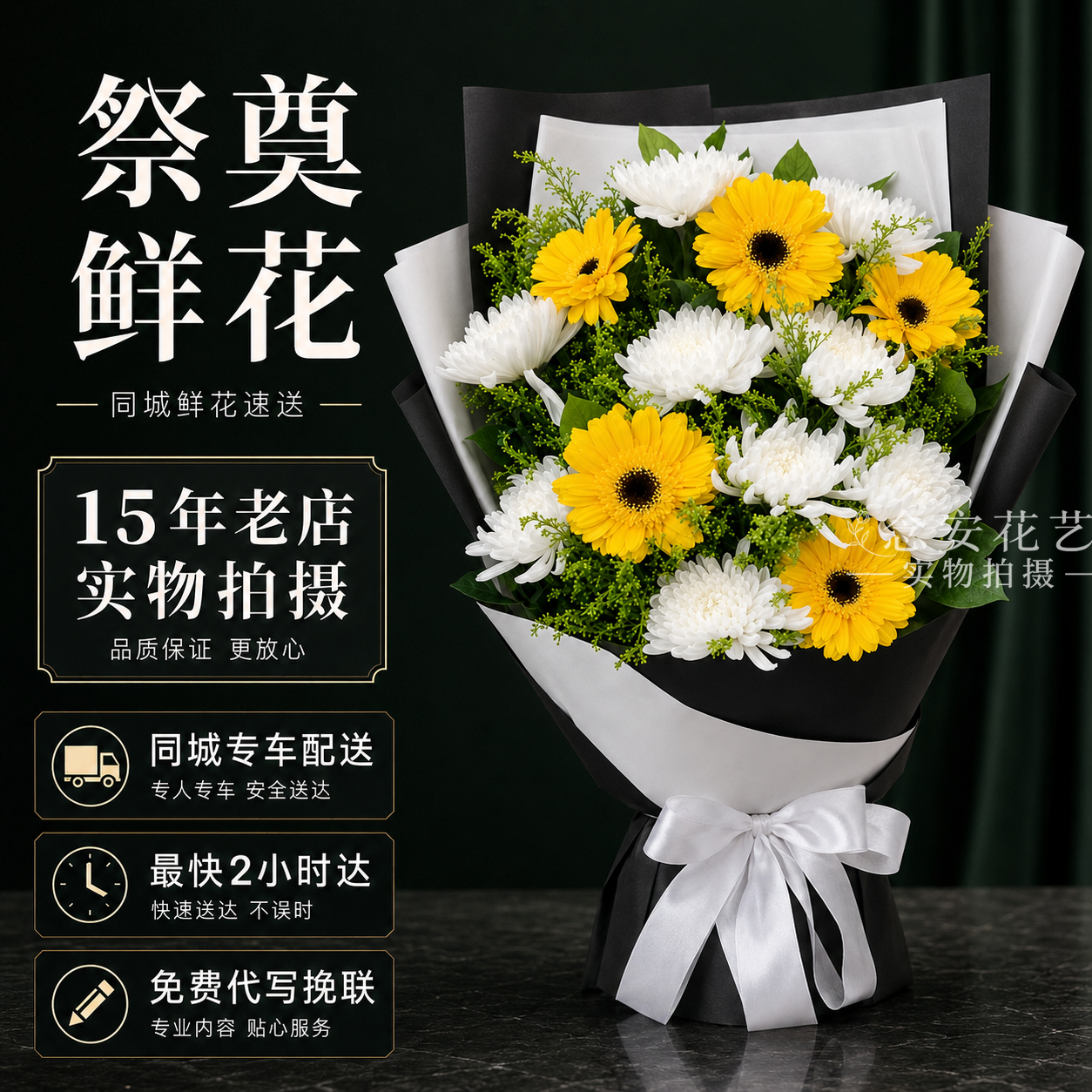 丧事新乡市红旗卫滨凤泉牧野区卫辉辉县长垣市同城配送花圈白事花 - 实物图