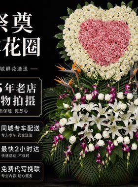 上海市同城配送追悼花圈奠仪用花