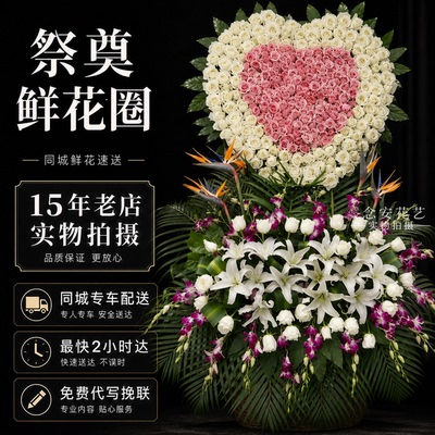 上海市同城配送追悼花圈奠仪用花