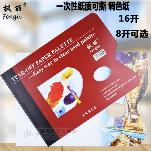 免洗可撕调色本美术生水粉丙烯油画一次性调色板纸色彩调色纸大号