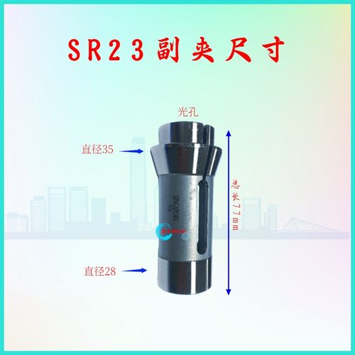 斯大机背轴夹头12.5~22范围 SR23系例 斯大今日标准硕方走心机高