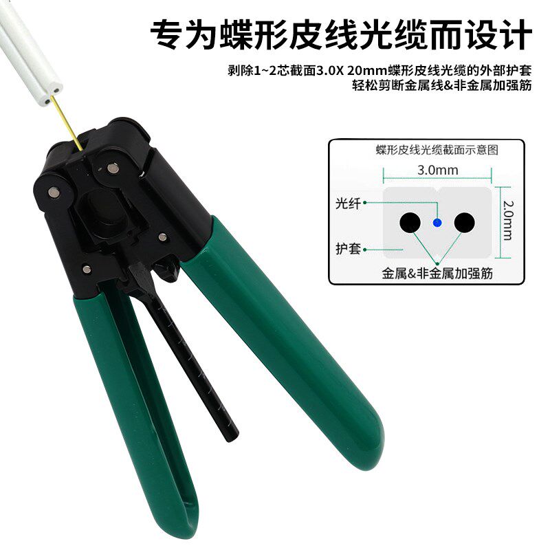 记工皮线光纤开剥器光缆外皮剥离光纤剥皮钳光缆剥线钳冷接工具