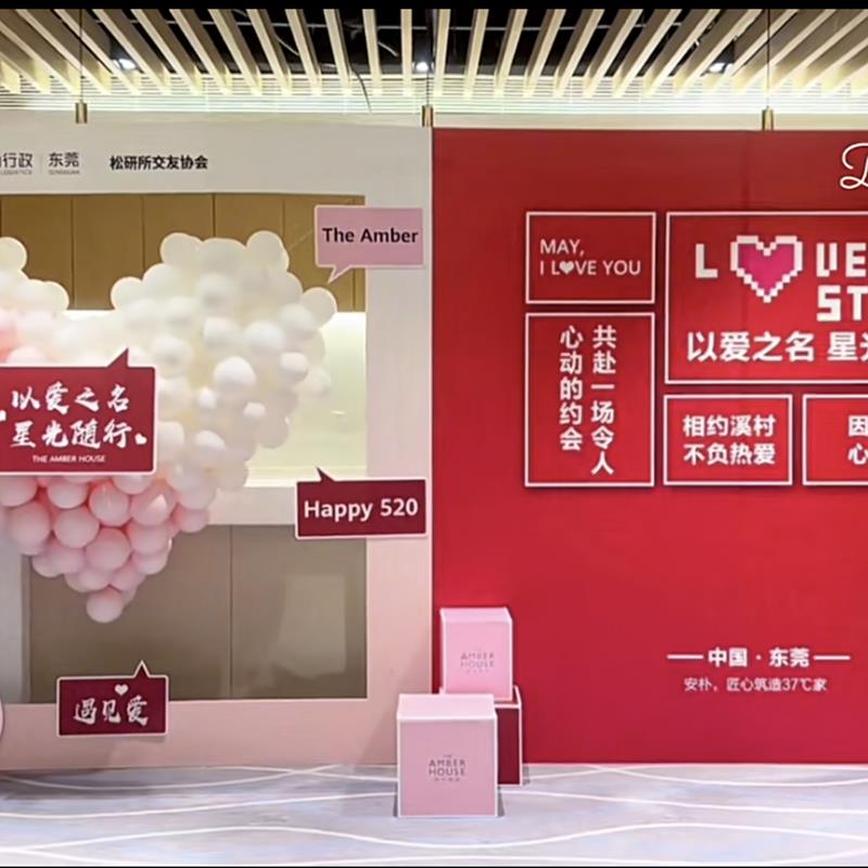 情人节网红拍照打卡背景墙KT板气车展厅气球布置立体背景墙活动方