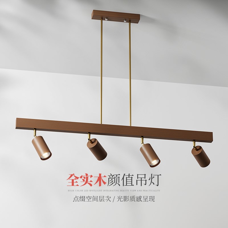 新中式餐厅灯吊灯射灯实木胡桃木色中古风简约吧台办公桌护眼led