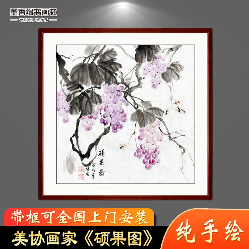 纯手工葡萄画国画斗方玄关餐厅书房水墨挂画装饰画芯卷轴带框字画