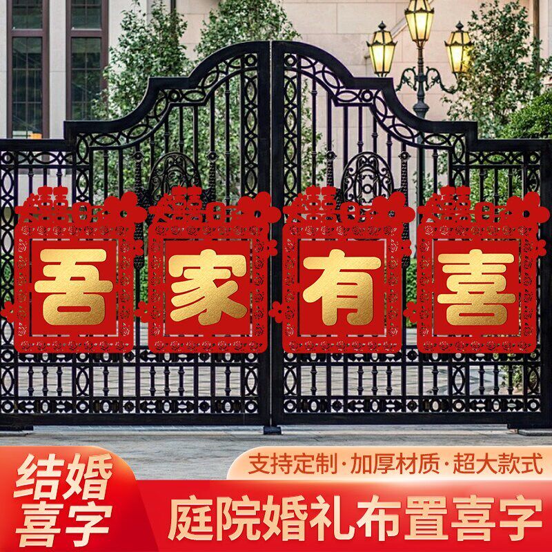 结婚定制超大喜字贴围墙路引布置喜字/剪纸/贴纸