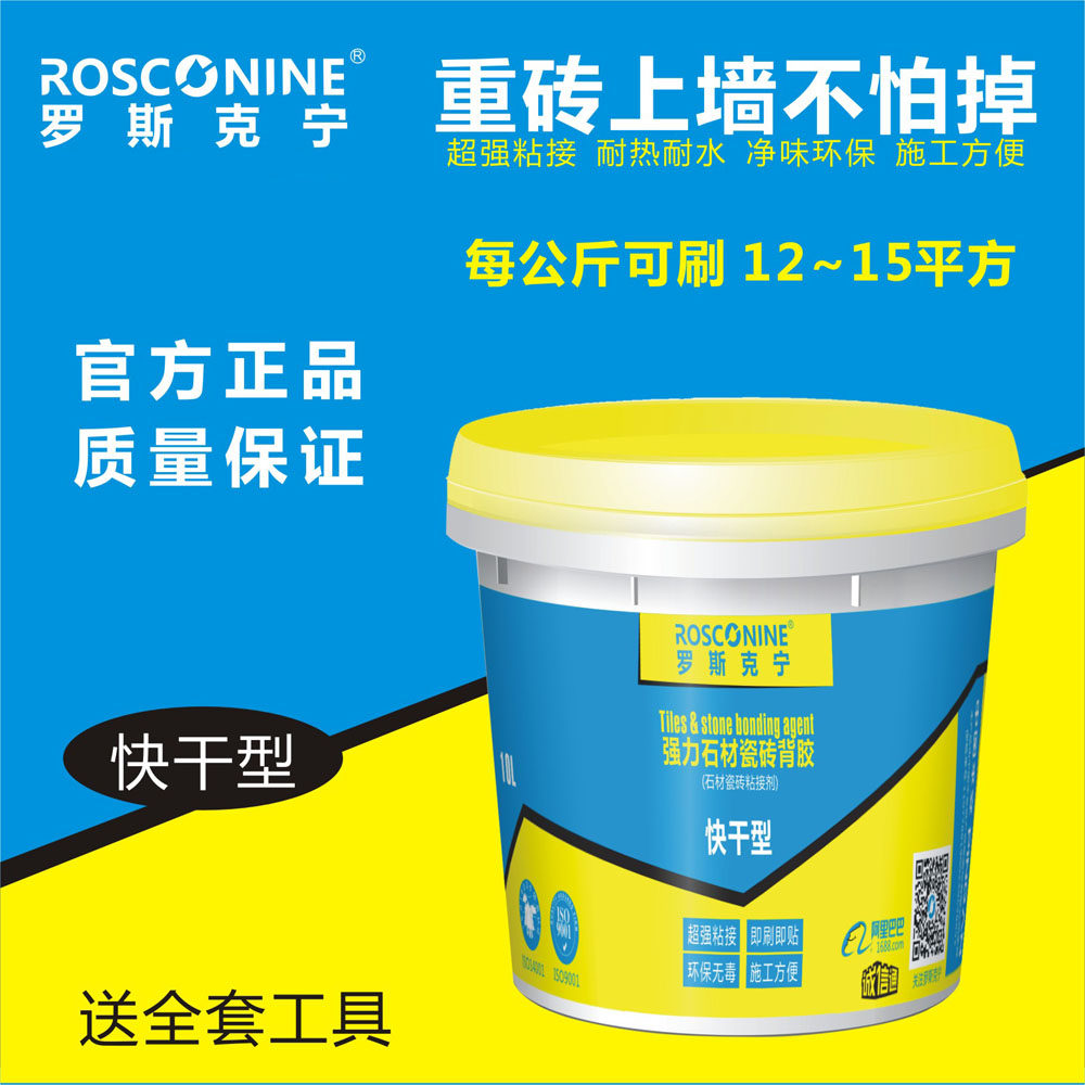 罗斯克宁通用型石材瓷砖粘合剂背胶背涂胶瓷砖粘结剂不空鼓不掉砖