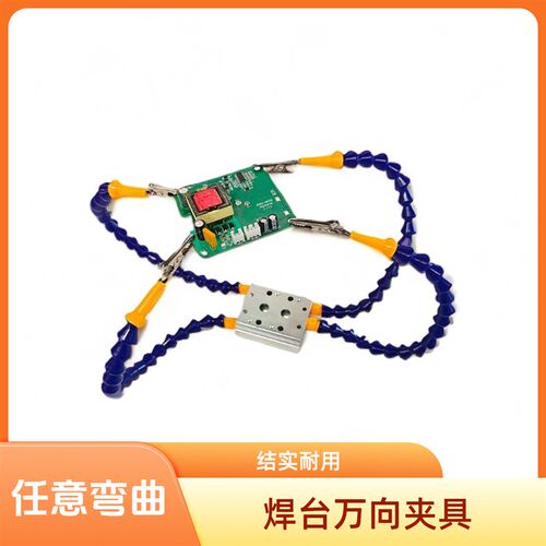 新焊台夹具多功能焊接电烙铁航模固定支架万向管维修电路辅助夹具