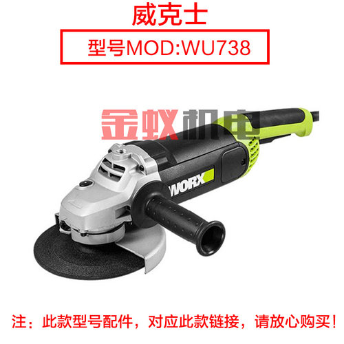 WORX威克士WU738  746石材切割机转子180角磨机定子 碳刷原厂配件
