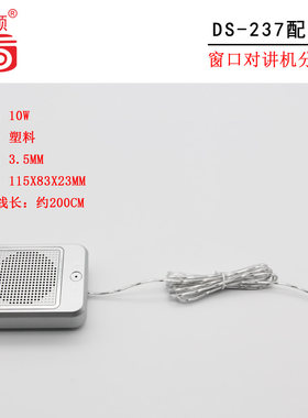 配件(单拍不能使用)德顺 DS-237窗口对讲机 分机电源