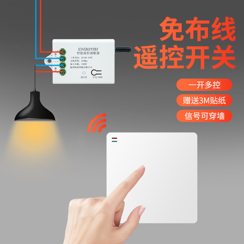 无线遥控开关接收器模块220V免布线随意贴智能无线面板双控开关贴