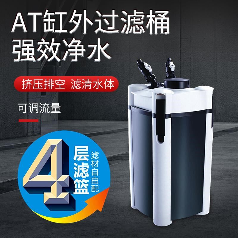 创星过滤桶CF600CF800水族箱鱼缸外置过滤器AT3335S前置静音滤筒
