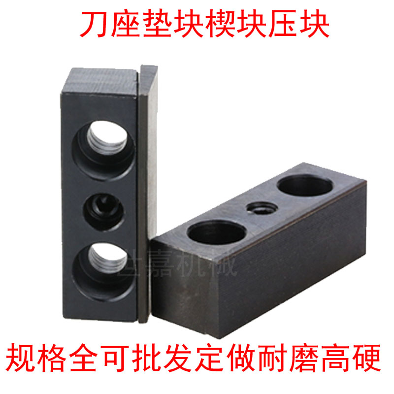 刀座垫块六鑫车床辅助压刀楔块25方刀杆压块方20宝鸡刀塔固定斜块图片