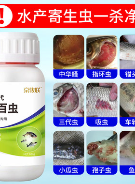 敌百虫鱼药鱼用水产专用体内外杀虫药虾蟹鱼塘杀虫药指环虫锚头鳋