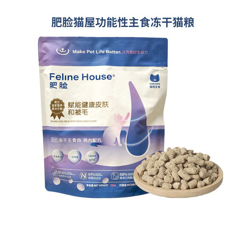肥脸猫屋主食冻干生骨肉猫粮火鸡肉牛肉高蛋白美毛洁齿营养免疫
