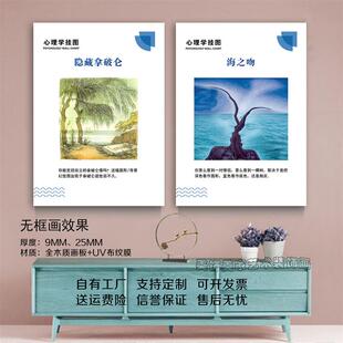心理工作室挂画心灵驿站墙贴双关减压错觉图咨询室墙面布置装饰画