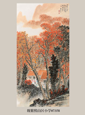 画说魏紫熙万山红遍图国画山水画卷轴挂画名画复制品仿古画装饰画