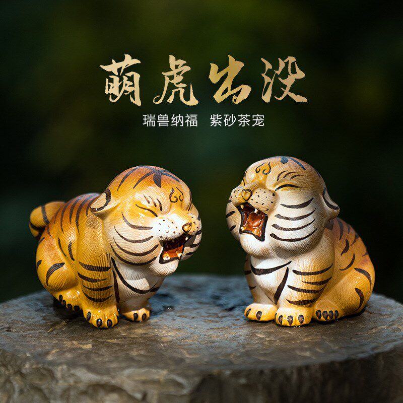 紫砂瑞兽迎财小老虎茶宠摆件 精品可养手工可爱生肖茶玩茶具配件