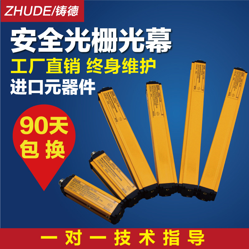 铸德光栅光幕传感器红外对射探测器护手安全冲床保护器报警器