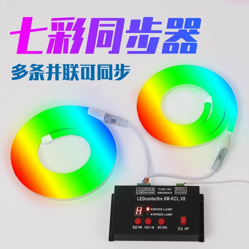 七彩渐变灯带同步器led呼吸闪烁变光变色220v霓虹灯RGB彩灯控制器